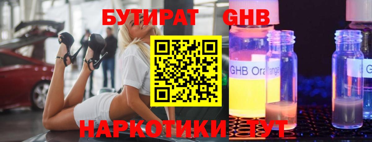 Бутират BDO 33%  Бутират  Феодосия  Вход с VPN 