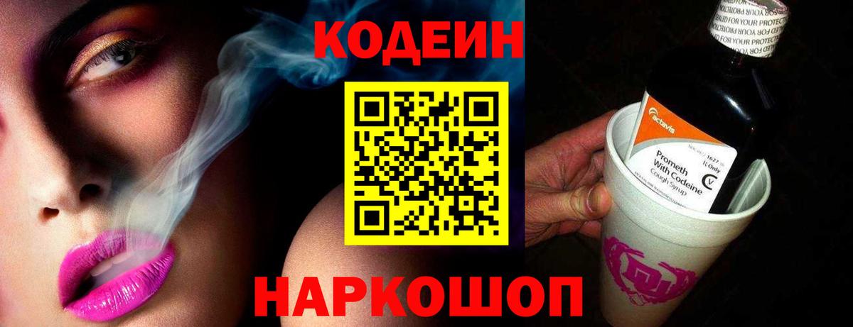 даркнет сайт  Вход с VPN  Феодосия  Кодеиновый сироп Lean напиток Lean (лин) 