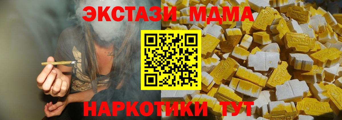 МДМА кристаллы  Вход с VPN  MDMA crystal  МДМА  Феодосия 