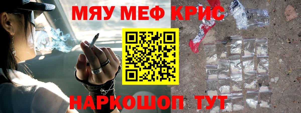 Меф мяу мяу мука Феодосия