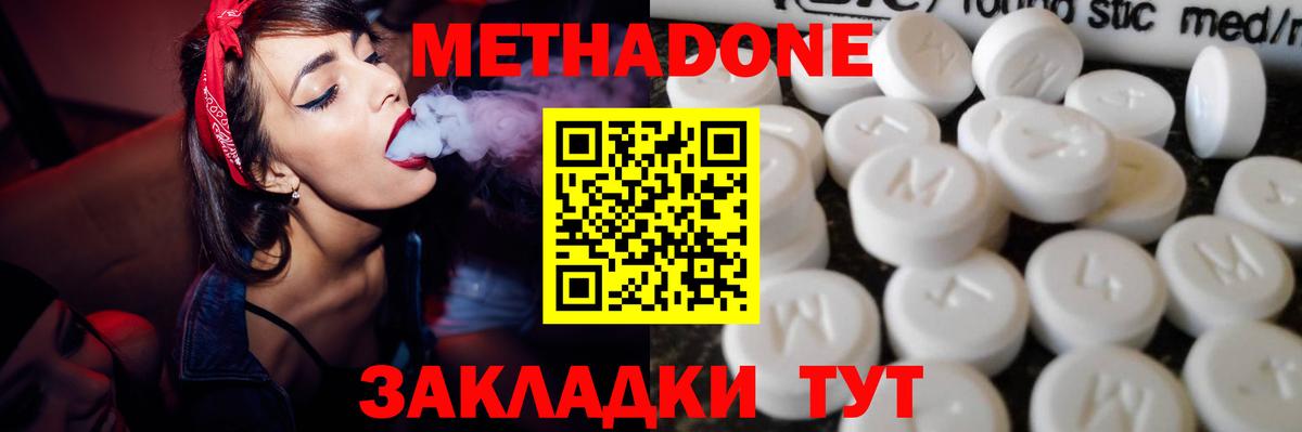 МЕТАДОН кристалл  Вход с VPN  МЕТАДОН белоснежный  Феодосия 